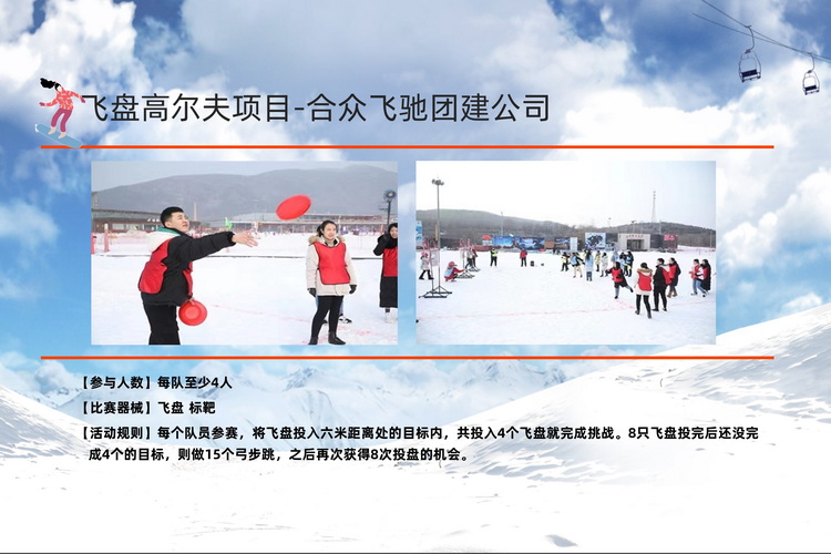 冬季团建活动冰雪挑战赛(图11)