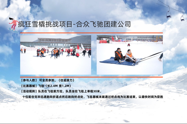 冬季团建活动冰雪挑战赛(图7)